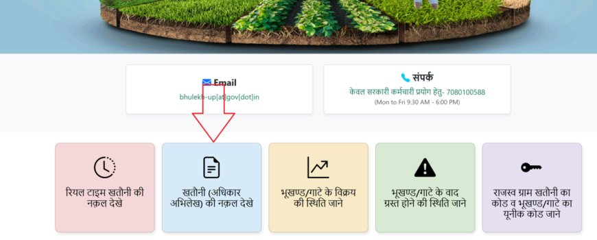 UP Bhulekh: Simplifying Land Records Online